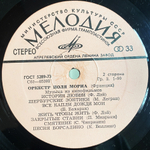 Оркестр Поля Мориа / Музыка Из Кинофильмов (LP)