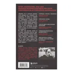 Наблюдатель. Современная история питерской рок-сцены: от [AMATORY] до «ПилОта»