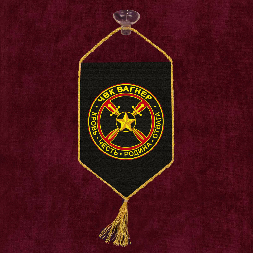 Автомобильный двусторонний вымпел с эмблемой ЧВК "Вагнер" 10x15 см