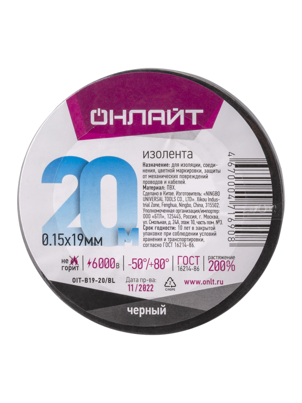 Изолента ПВХ 19мм (рул.20м) 71 690 OIT-B19-20/BL черн. ОНЛАЙТ 71690