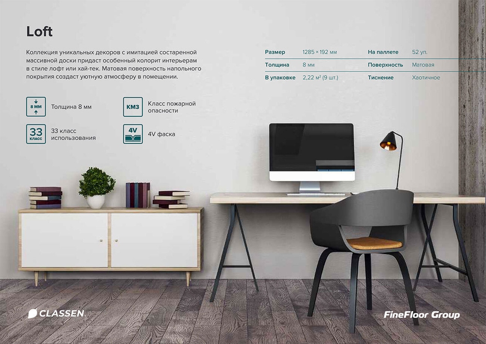 Ламинат Classen Loft CL016 Дуб Майн