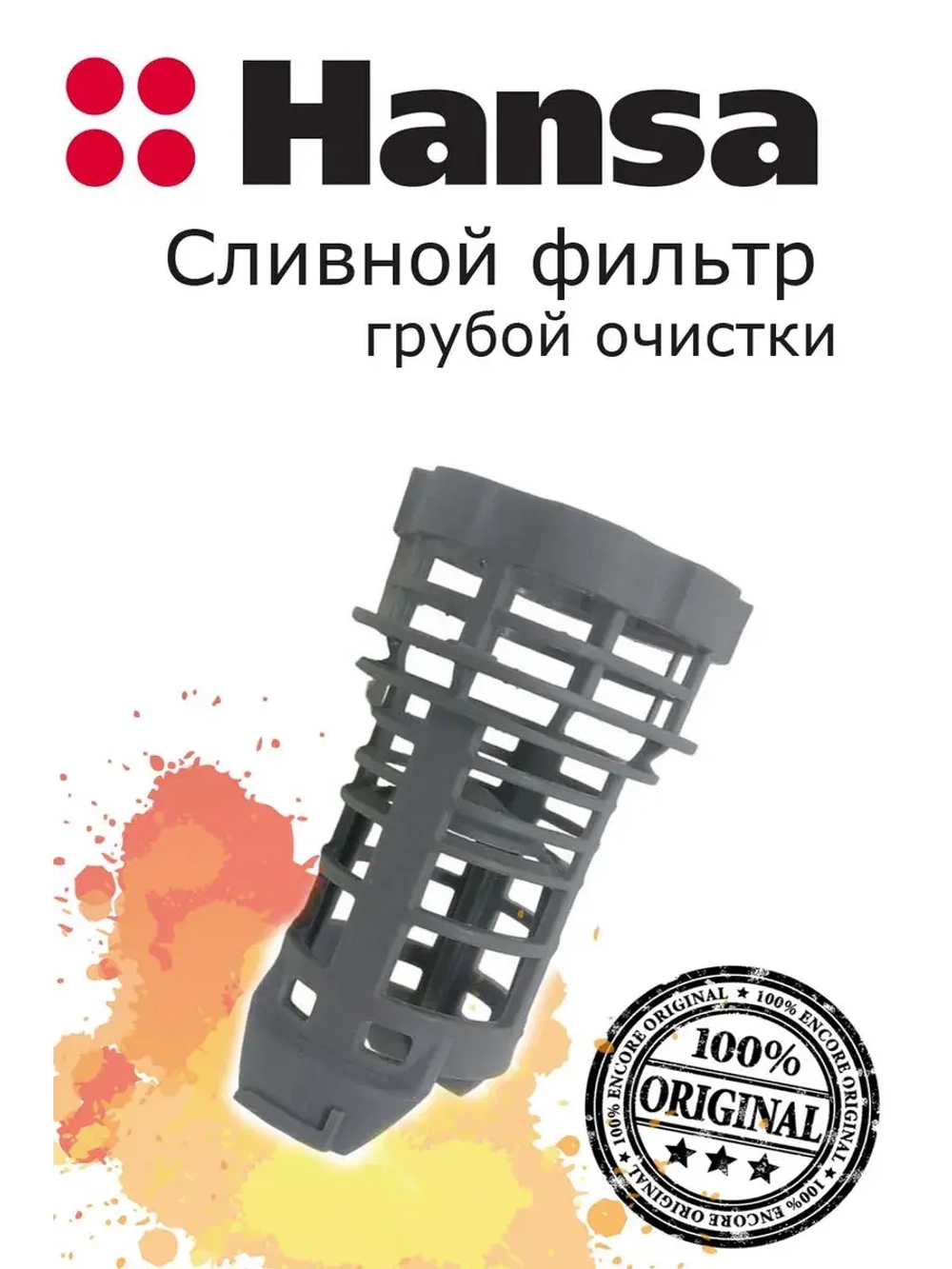 Сливной фильтр 1039742