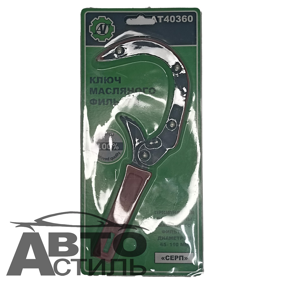 Съемник масляного фильтра  СЕРП АТ-0510  (АТ40360)