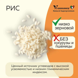 Yummy Linea корм для щенков малых и миниатюрных пород, индейка, 2,5 кг