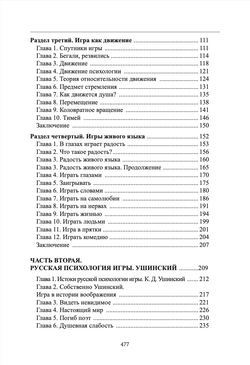 Психологическая игра. Основной миф. Шевцов А.