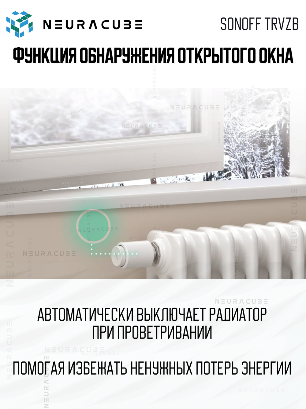 Умный ZigBee термостатический клапан SONOFF TRVZB
