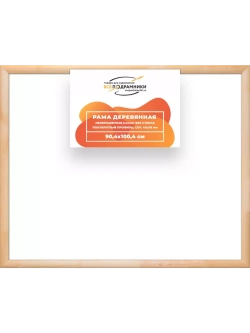 Деревянная рама 90x100 для картин на подрамнике сеч. 40x18