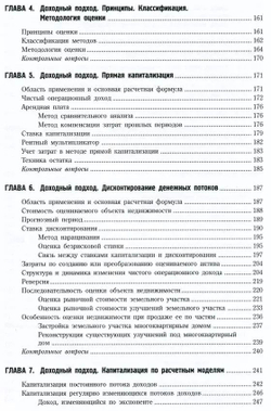 Оценка стоимости недвижимости