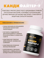 Кандифайтер-F, 90 капс. Антикандидозное, антибактериальное, противовоспалительное средство, поддерживает баланс микробиоты