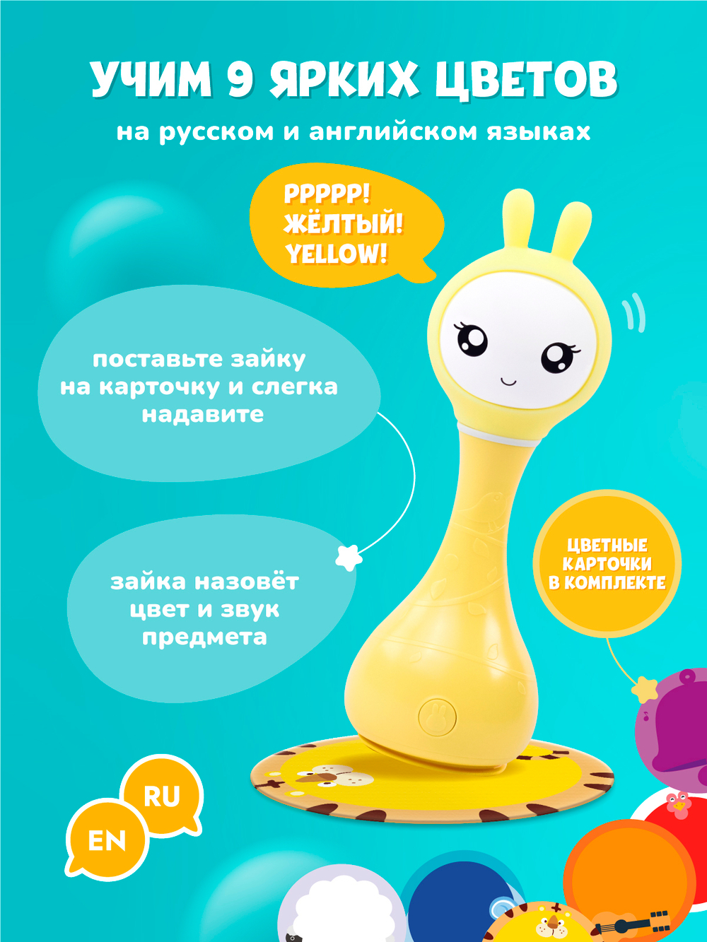 Музыкальная игрушка Умный зайка® alilo R1