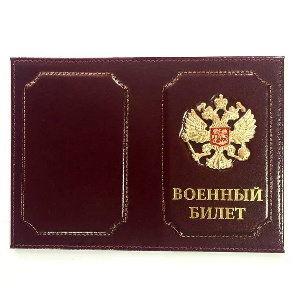 Обложка кожаная с мет. орлом Военный билет и Паспорт