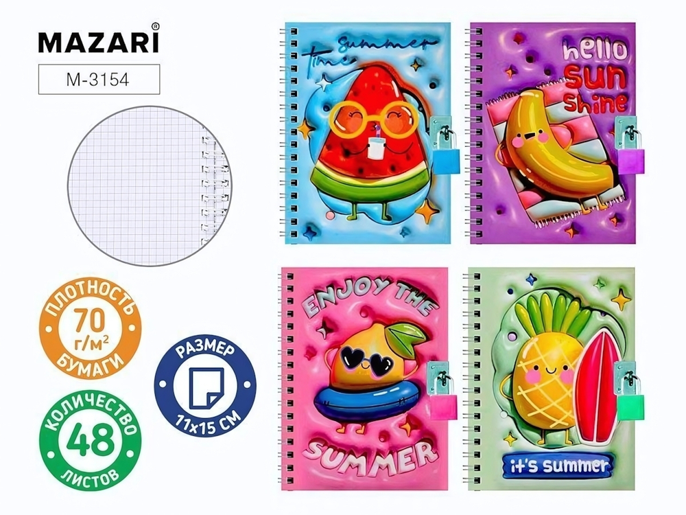 Блокнот 11х15см. 48л. клетка, с замочком "Фрукты" плотность 70г/м2, 4 диз.в ассорт. (Mazari)