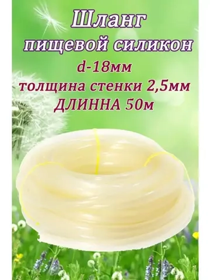 Шланг поливочный d-18 мм толщ.стенки 2,5мм длина 50м
