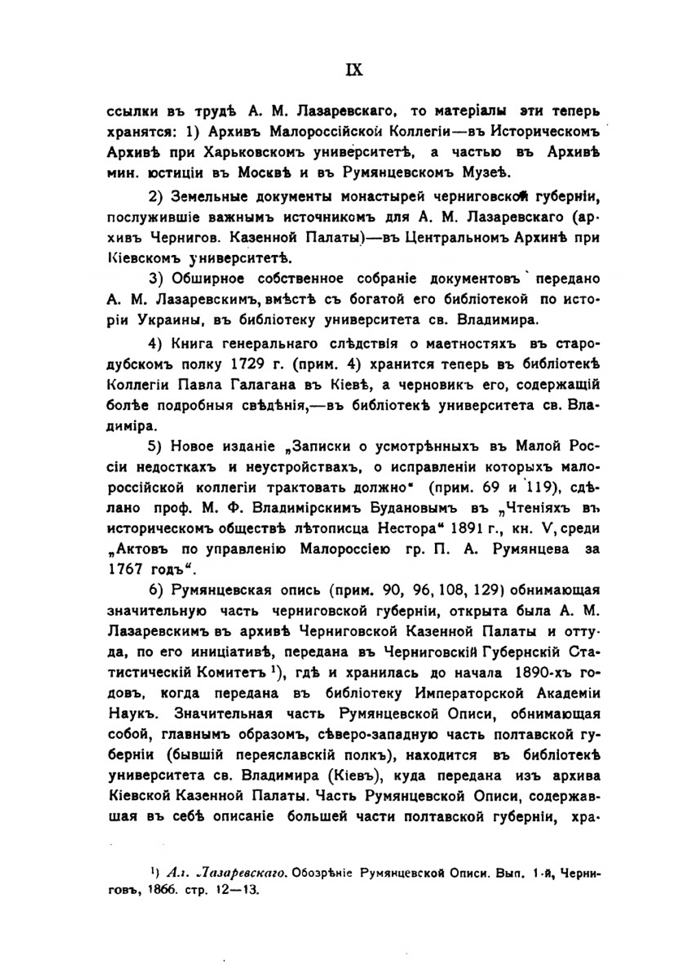 Малороссийские посполитые крестьяне | А.М. Лазаревский