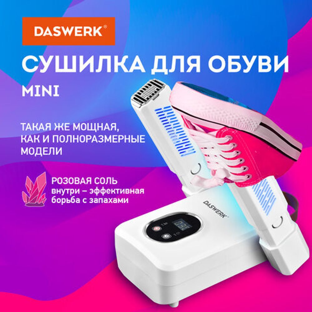Сушилка для обуви, варежек, перчаток, складная, с подсветкой и таймером, 110 Вт, DASWERK NANO SD12, 456789