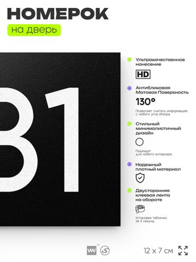 Номер на дверь 681, табличка на дверь для офиса, квартиры, кабинета, аудитории, склада, черная 120х70 мм, Айдентика Технолоджи