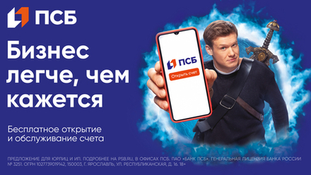 Открыть РКО в ПСБ