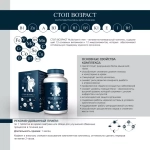 «Стоп возраст»  Evasion | Для мужчин