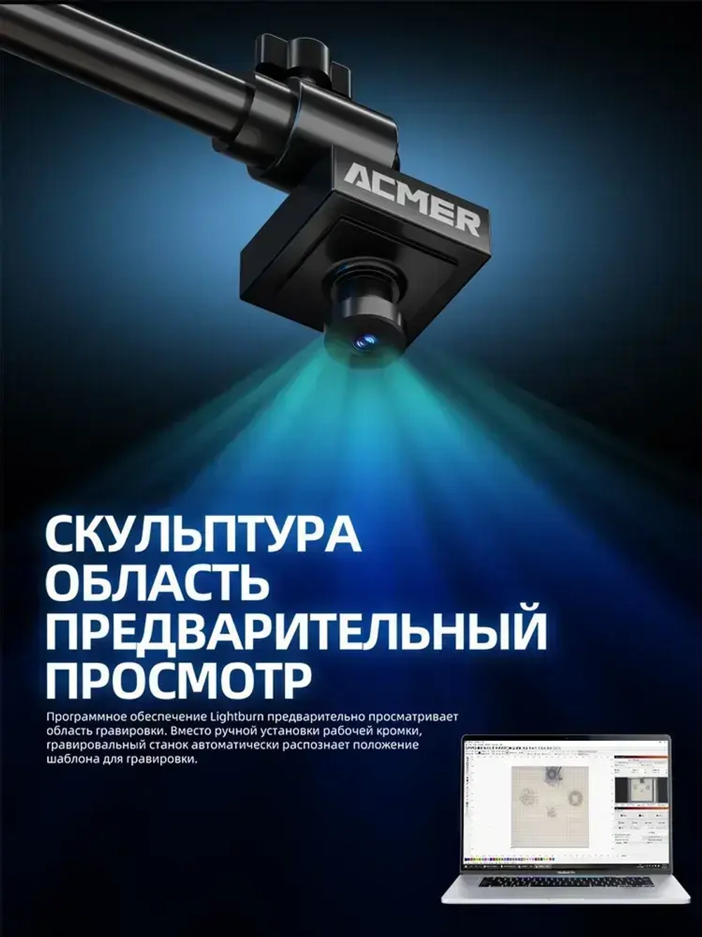 ACMER A500 лазерный гравер камера Lightbrun точность видео поддержка acmer лазерная гравировка P1 P2 серии