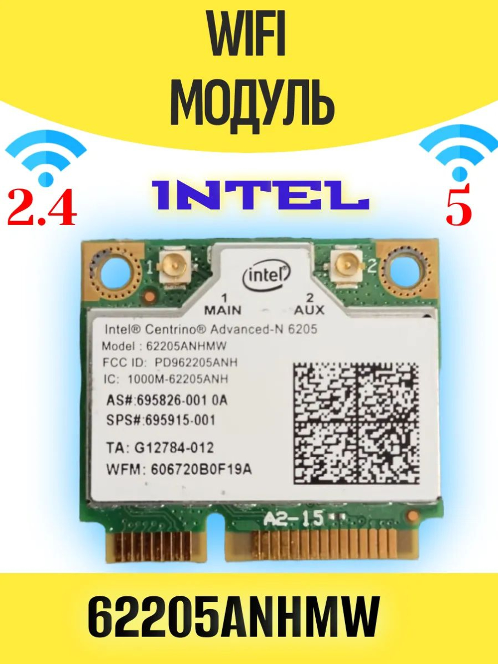 Модуль WiFi INTEL 62205ANHMW 2.4/5Ггц