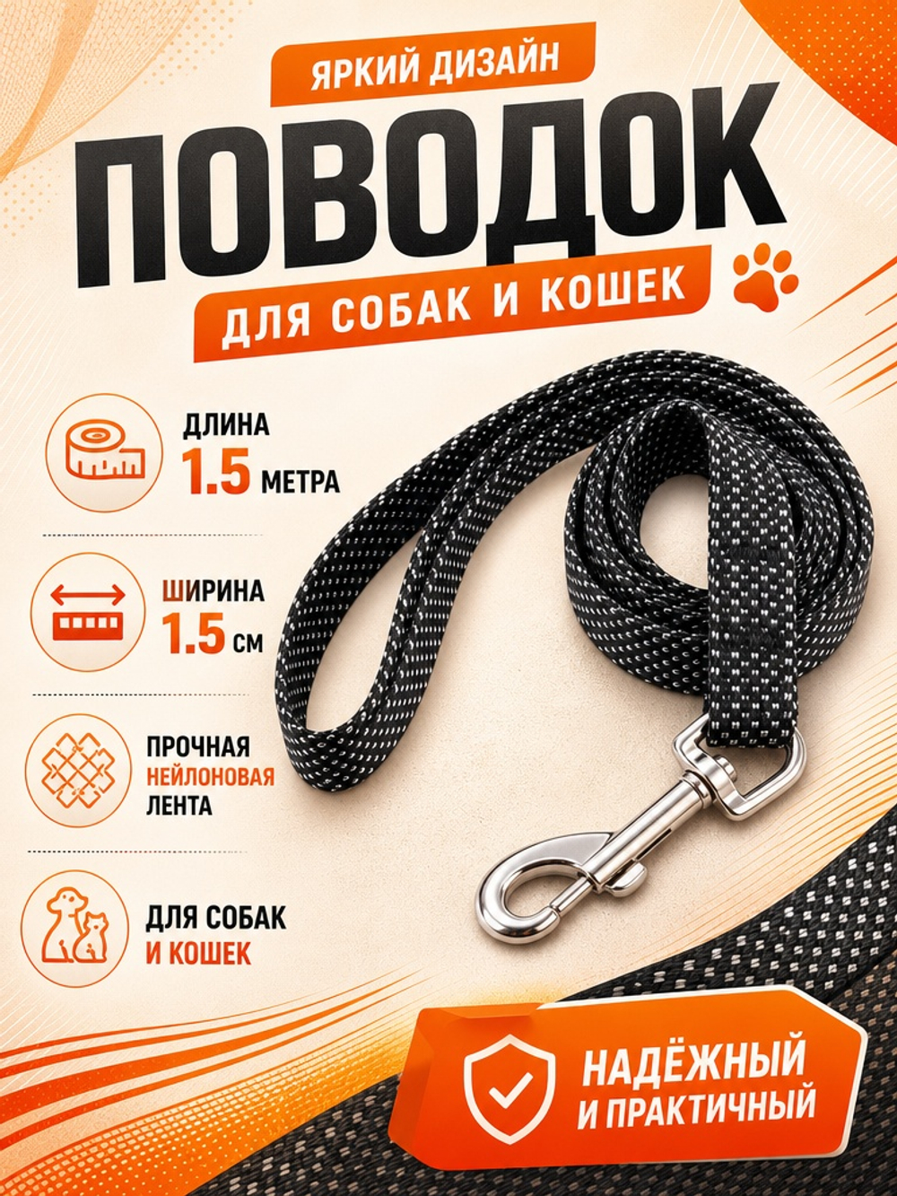 Поводок нейлоновый NEO 1,5 м ширина 1,5 см. черный