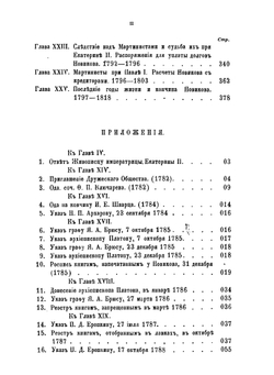 Новиков и московские мартинисты | Михаил Лонгинов