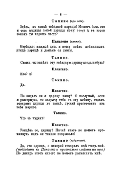 Волшебная флейта | Шиканедер Иоганн Эмануил