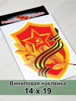 Наклейка - Георгиевская лента