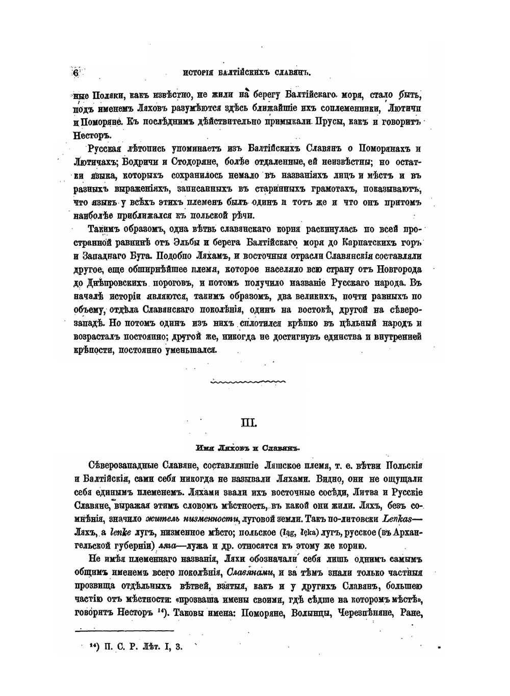 История Балтийских Славян | А.Ф. Гильфердинг