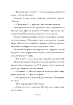 Аддисон Кук и сокровища инков