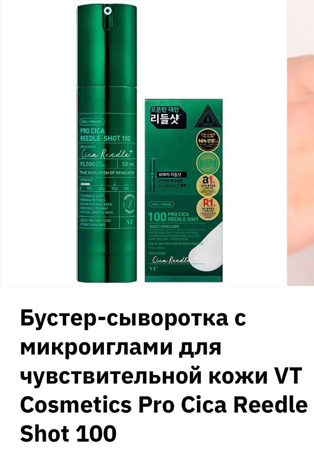 Сыворотка с микроиглами