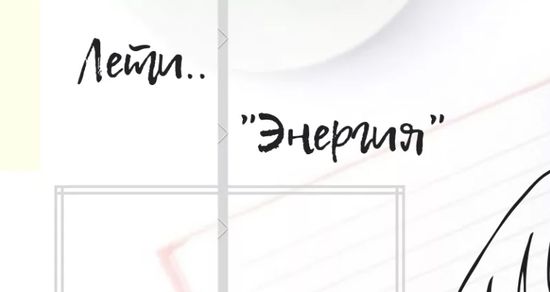 «Энергиа» — всегда быть первым!