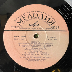 Винтажная виниловая пластинка LP Песняры II Олеся (СССР 1974) Ленинградский Завод