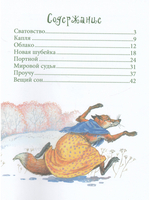 Лесные истории
