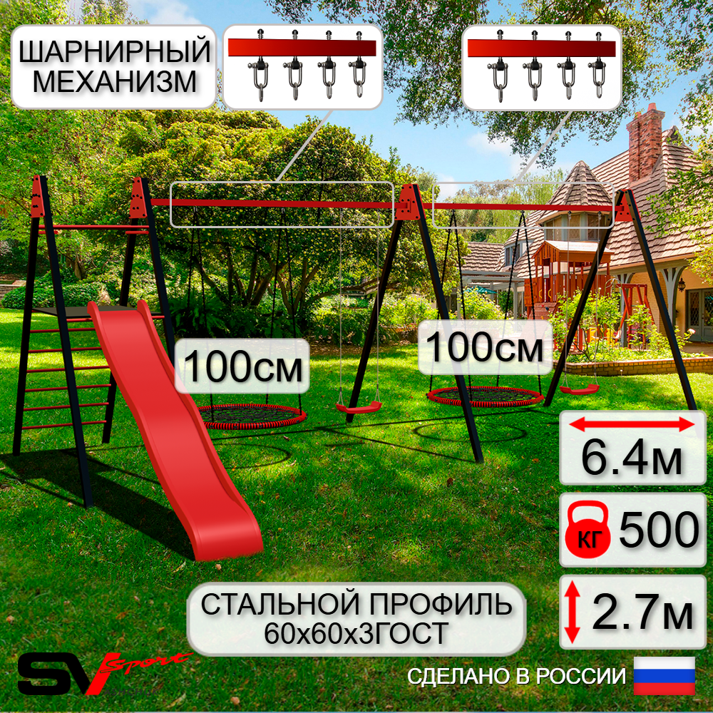 Уличные качели Sv Sport Maxi х 2 с горкой УК359.4В4 (6.4м/Гнездо 100см 2шт/"Лодочка" 2шт/Подвесы на втулке 4к)
