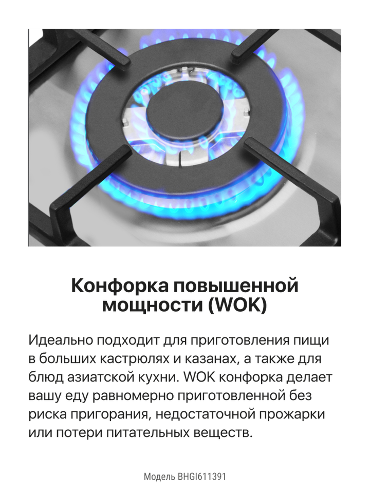 Газовая панель Hansa BHGI611391