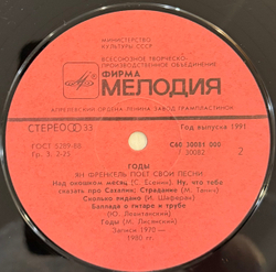 Виниловая пластинка Ян Френкель – Годы - Ян Френкель Поет Свои Песни LP Мелодия