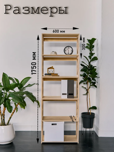Стеллаж деревянный высокий этажерка для хранения