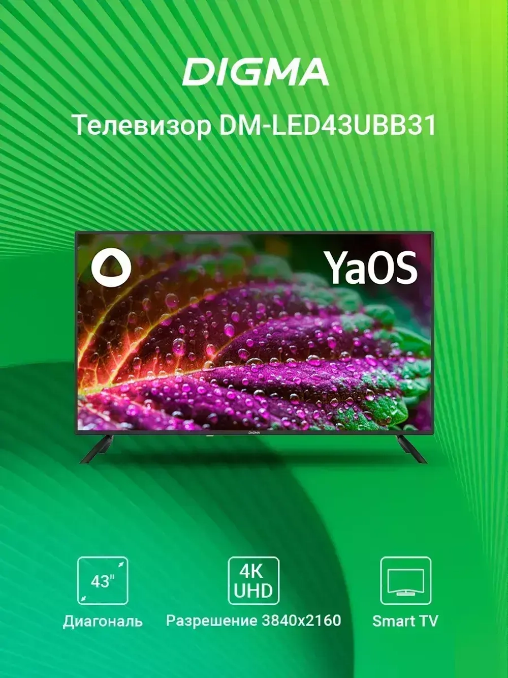 Телевизор 43" DM-LED43UBB31