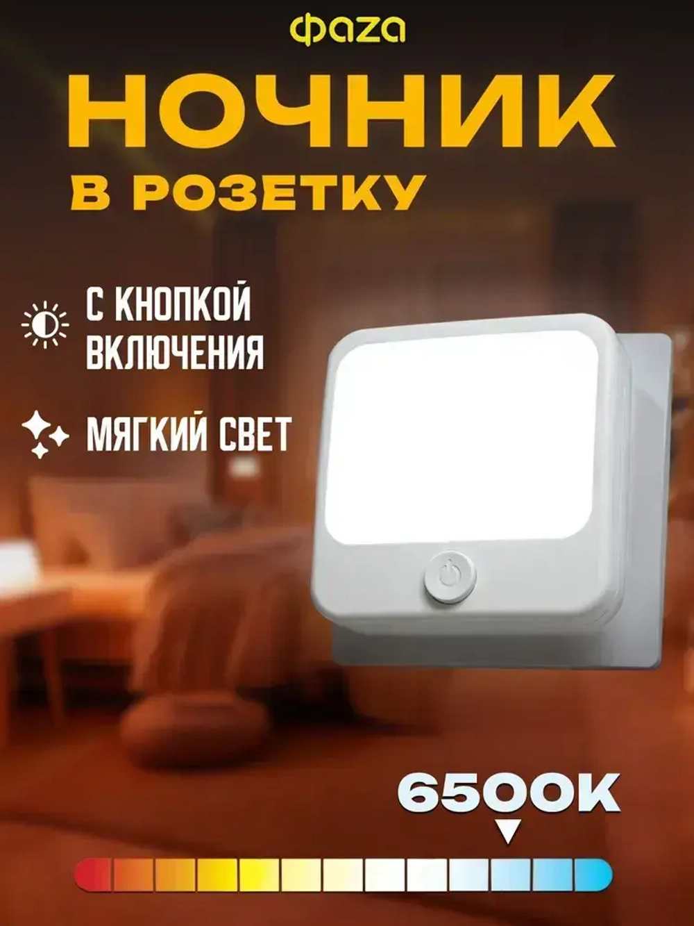 Ночник светильник в розетку NL-03