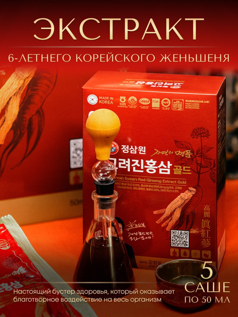 Экстракт 6-летнего женьшеня