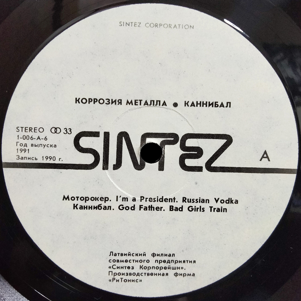 Коррозия Металла / Каннибал (LP)