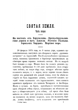 Святая Земля. том 2 | А. Олесницкий