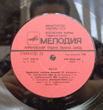 Разные Исполнители / АССА (LP)