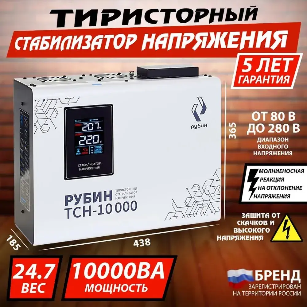 Стабилизатор напряжения однофазный РУБИН ТСН 10000 (10000ВА)