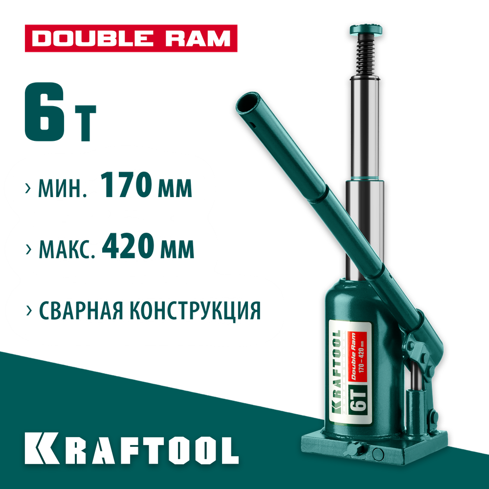 KRAFTOOL DOUBLE RAM, 6 т, 170 - 420 мм, с увеличенным подъемом, двухштоковый бутылочный домкрат (43463-6)