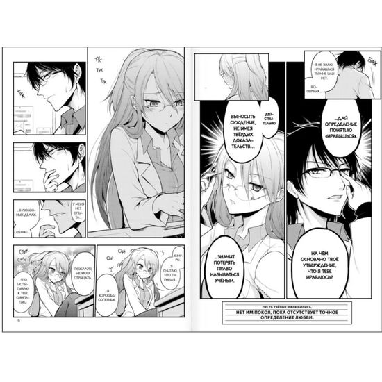 Манга Научное доказательство любви. Том 1