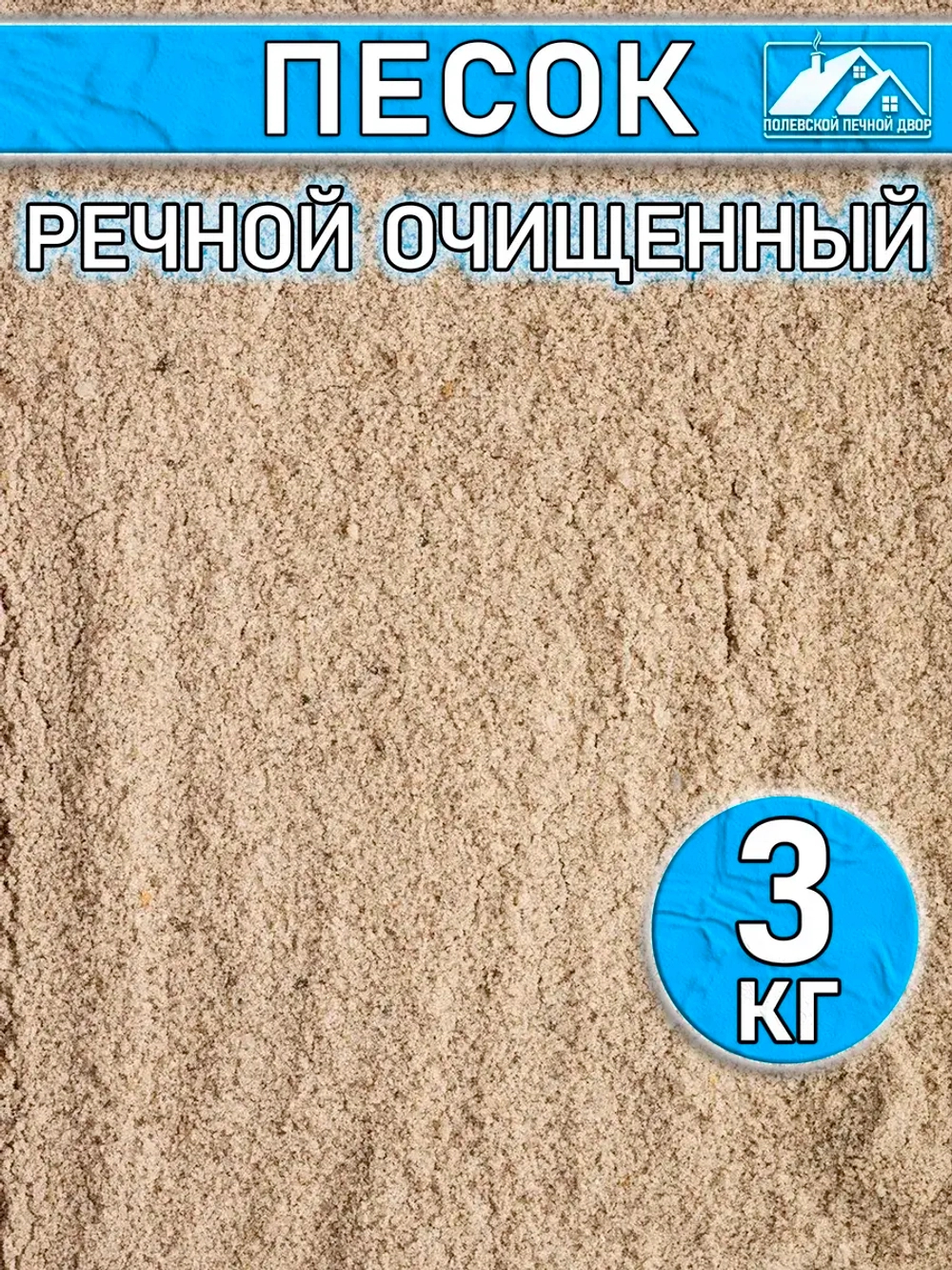 Песок речной