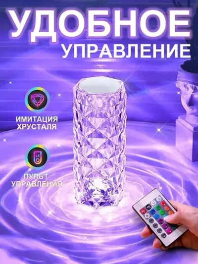 Ночник кристалл светодиодный / Светильник настольный