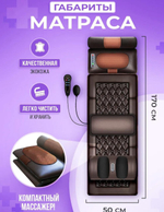 Электрический массажный матрас